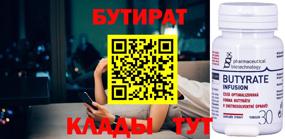 Бутират BDO 33%  Вход с VPN  Моздок 