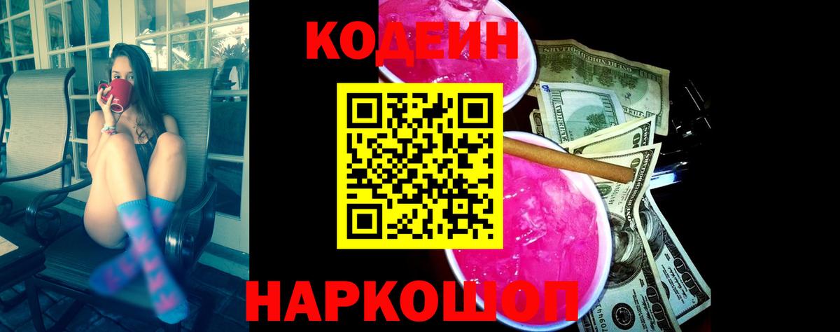 Кодеиновый сироп Lean напиток Lean (лин)  Вход с VPN  Кодеиновый сироп Lean Purple Drank  Моздок 