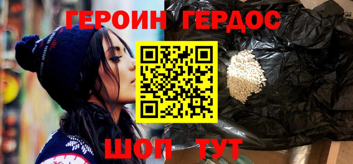 Моздок  Героин хмурый  Вход с VPN 