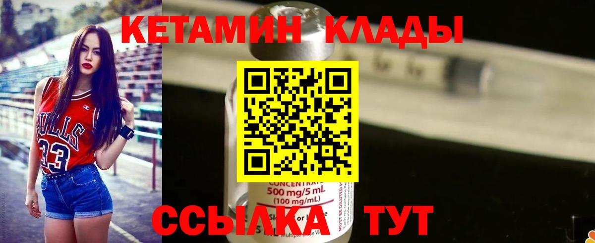 КЕТАМИН ketamine  Вход с VPN  Моздок 